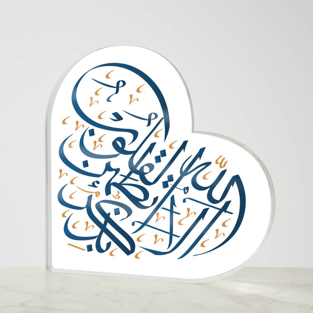 الا بذكر الله تطمئن القلوب  Heart Blue