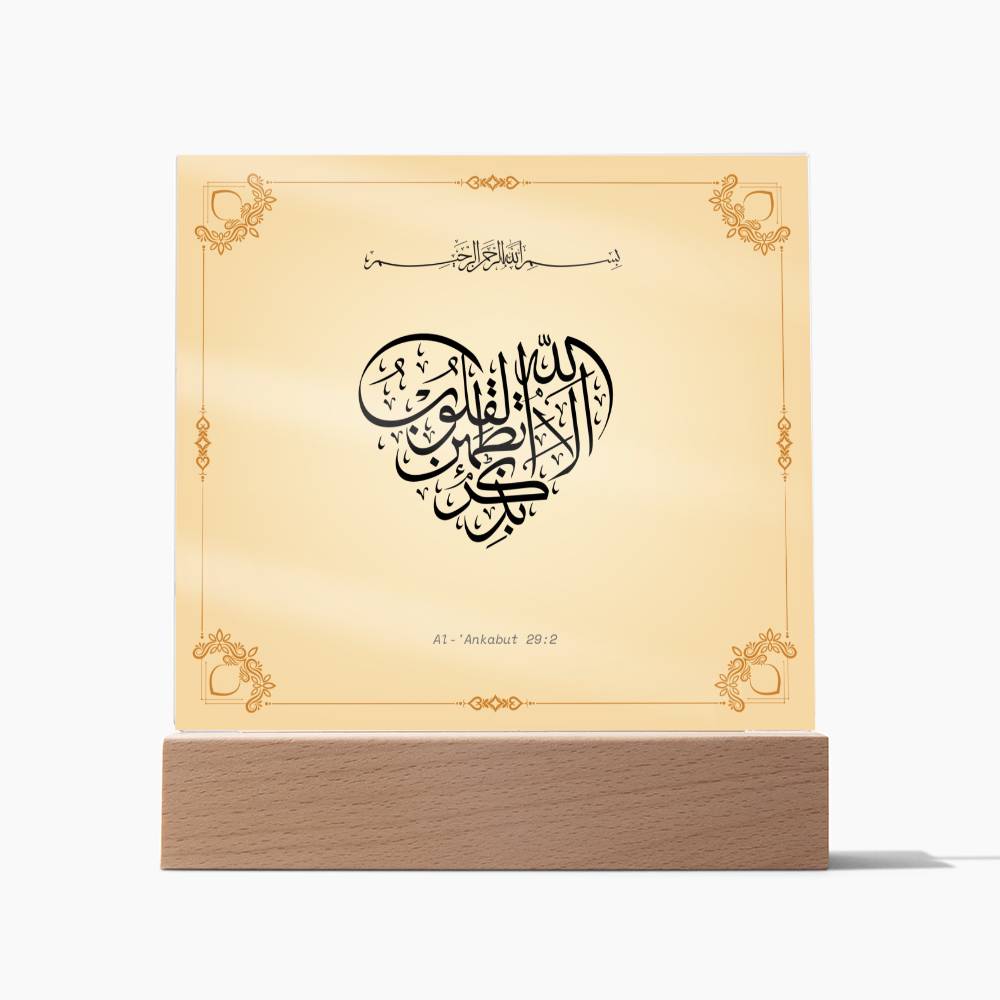 Quran الا بذكر الله تطمئن القلوب