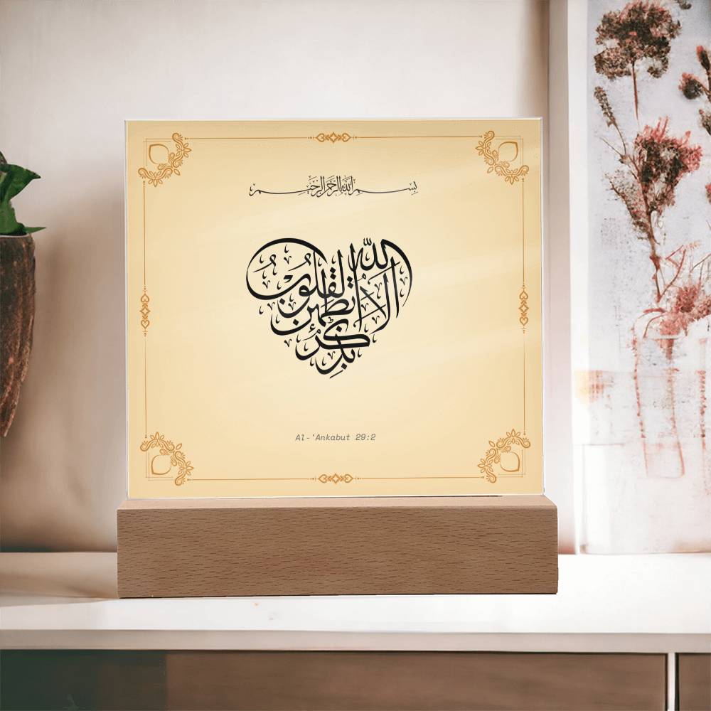 Quran الا بذكر الله تطمئن القلوب