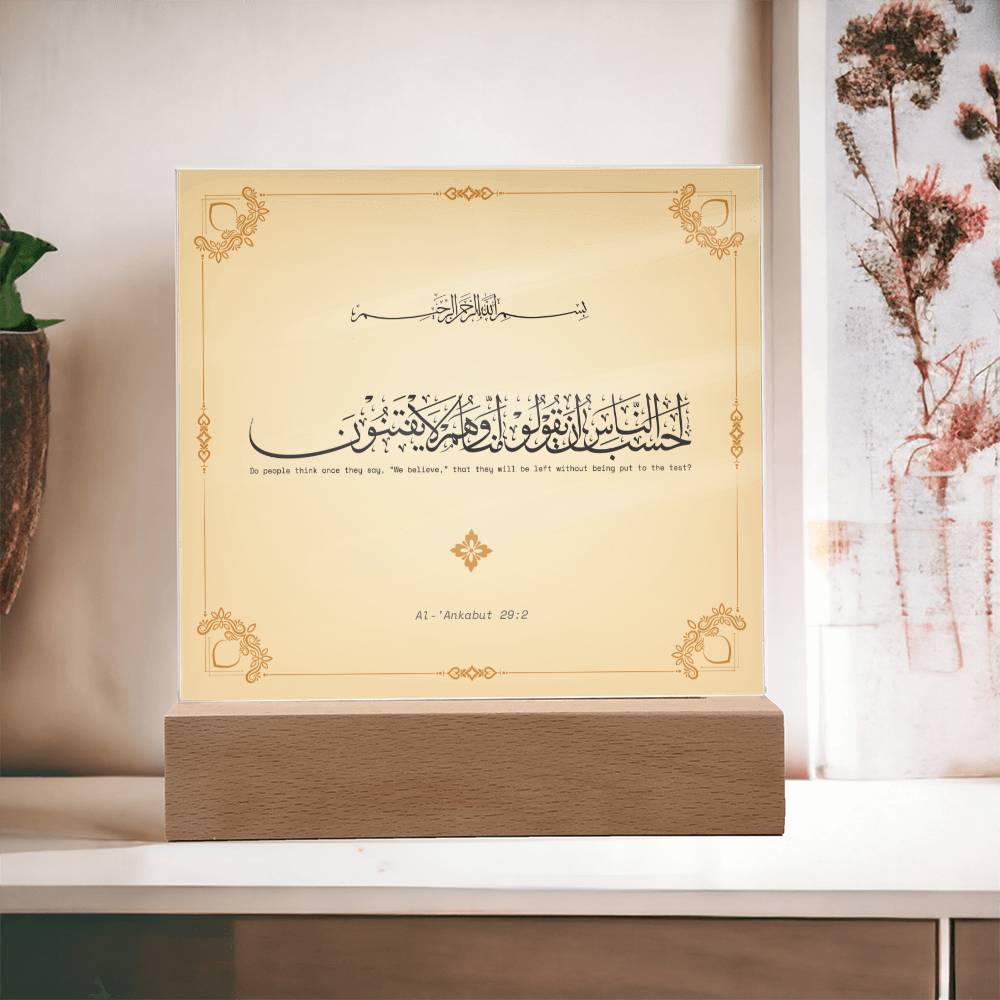 Quran - احسب الناس ان يقولوا امنا وهم لا يفتنون