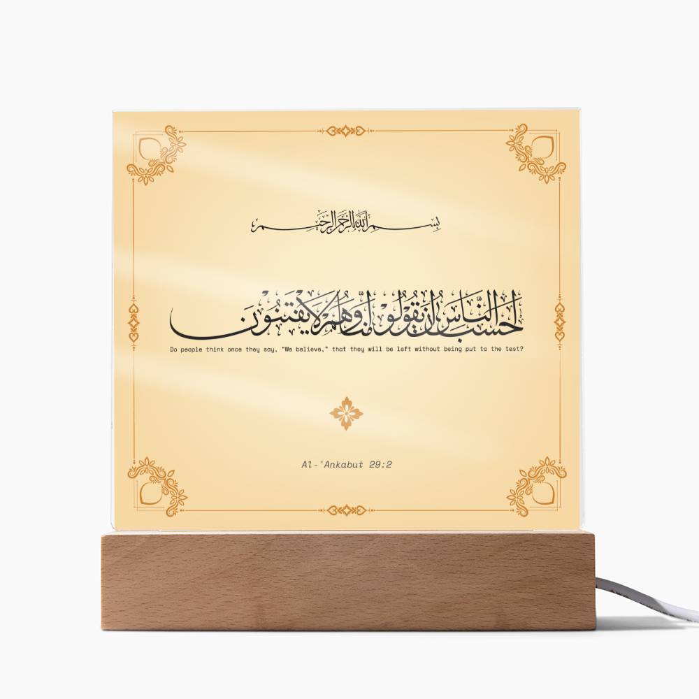 Quran - احسب الناس ان يقولوا امنا وهم لا يفتنون