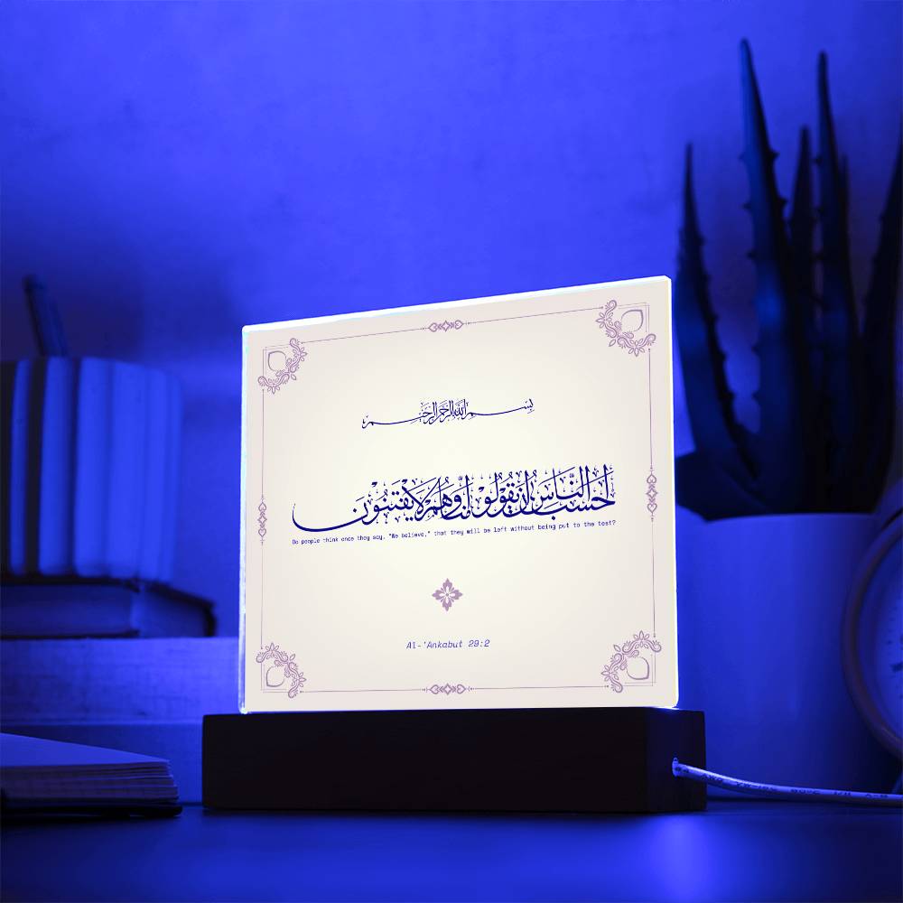 Quran - احسب الناس ان يقولوا امنا وهم لا يفتنون