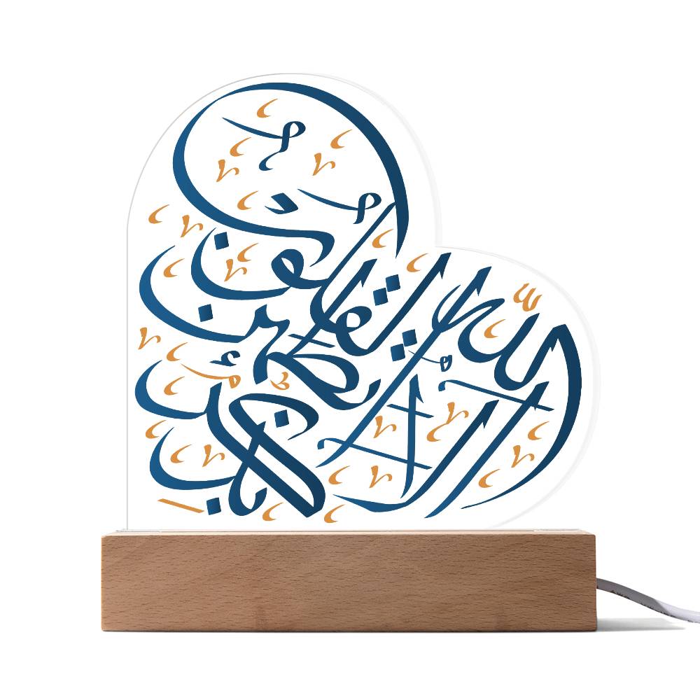 Heart Acrylic Plaque  With LED  Lighting الا بذكر الله تطمئن القلوب