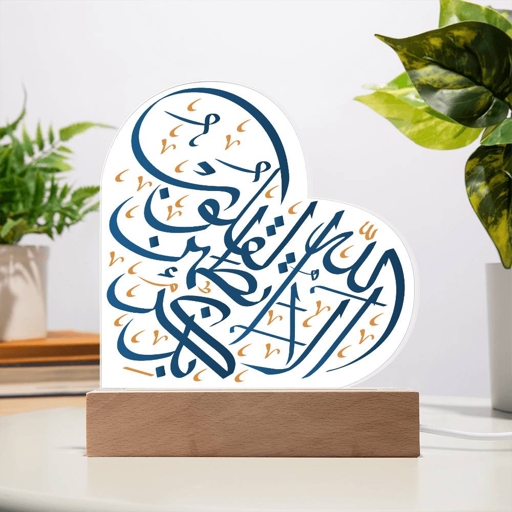 Heart Acrylic Plaque  With LED  Lighting الا بذكر الله تطمئن القلوب