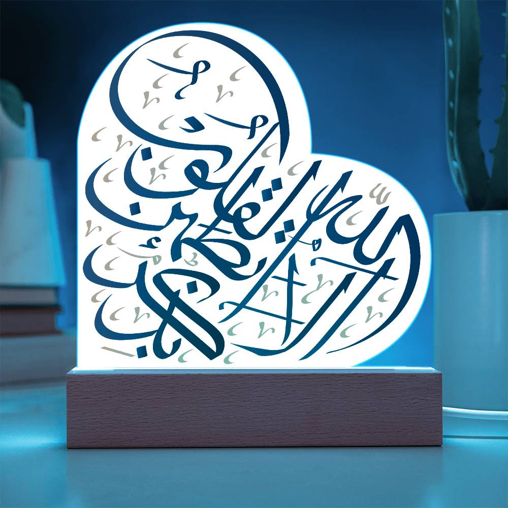 Heart Acrylic Plaque  With LED  Lighting الا بذكر الله تطمئن القلوب