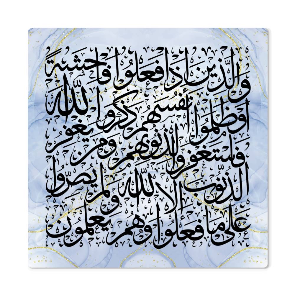 High Gloss Metal Art Square (sizes 8x8 ~ 32x32 in)  والذين اذا  فعلوا فاحشة او ظلموا انفسهم