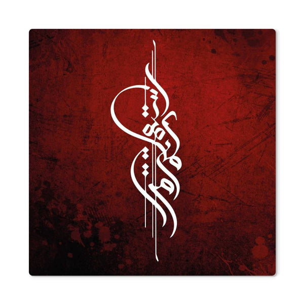 High Gloss Metal Art Print (Sizes 8x8", 12x12", 16x16" & 32x32") واستقم كما امرت