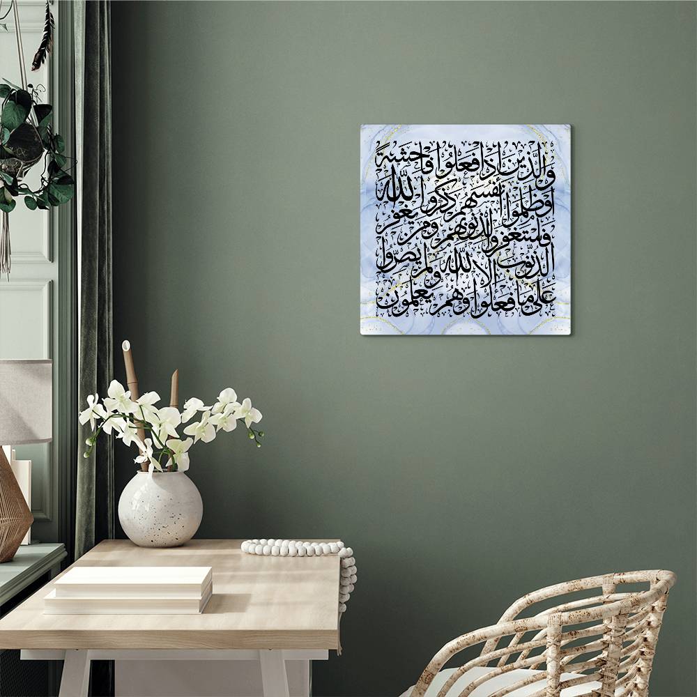 High Gloss Metal Art Square (sizes 8x8 ~ 32x32 in)  والذين اذا  فعلوا فاحشة او ظلموا انفسهم