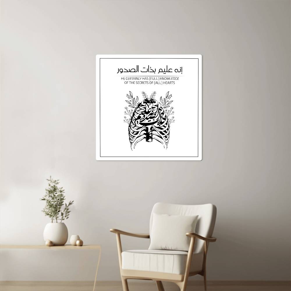 High Gloss Metal Art Print Wall Art (Sizes 8x8", 12x12", 16x16" & 32x32") انه عليم بذات الصدور