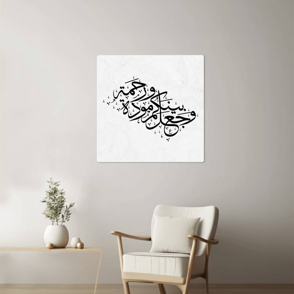 High Gloss Metal Prints Wall Art (Sizes 8x8", 12x12", 16x16" & 32x32") وجعل بينكم مودة ورحمة