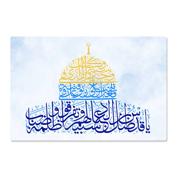 High Gloss Metal Art Print Dome of the Rock Calligraphy  (Sizes 18x12", 30x20" & 36x24) يا قدس ان ضل العباد وتفرقوا