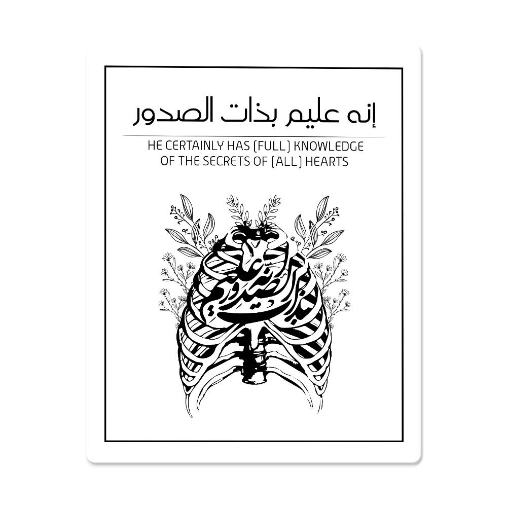 High Gloss Metal Art Print Wall Art (Sizes 8x10" &  16x20") انه عليم بذات الصدور