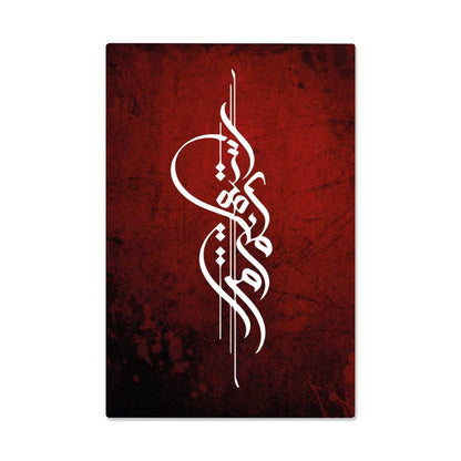 High Gloss Metal Art Print (Sizes 12x18", 20x30" & 24x36") واستقم كما امرت