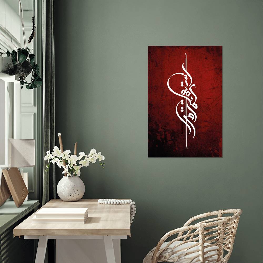 High Gloss Metal Art Print (Sizes 12x18", 20x30" & 24x36") واستقم كما امرت