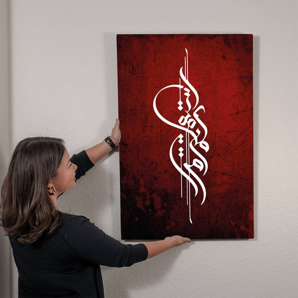 High Gloss Metal Art Print (Sizes 12x18", 20x30" & 24x36") واستقم كما امرت