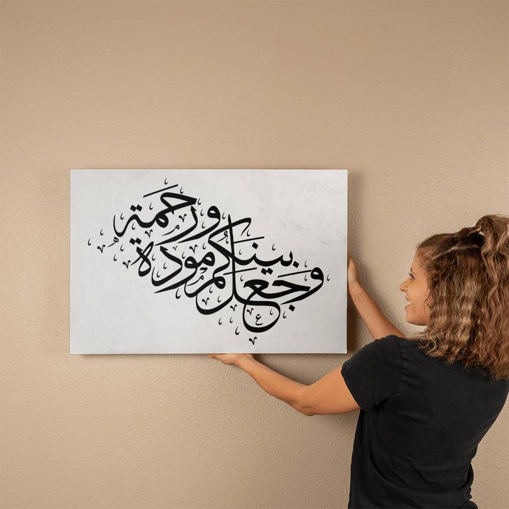 Gallery Wrapped Canvas Wall Art(Sizes 18x12", 30x20" & 36x24") وجعل بينكم مودة ورحمة