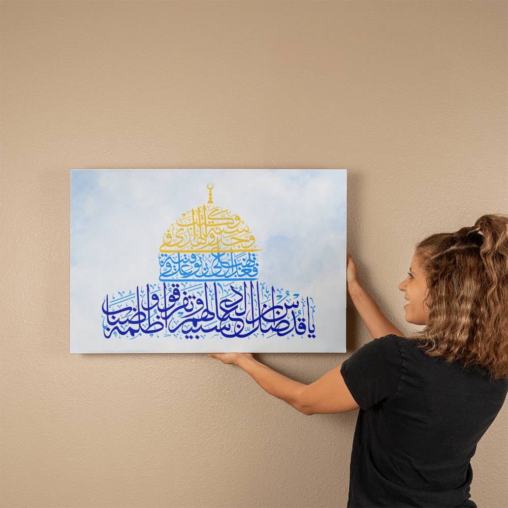 Gallery Wrapped Canvas Dome of the Rock Calligraphy  (Sizes 18x12", 30x20" & 36x24) يا قدس ان ضل العباد وتفرقوا