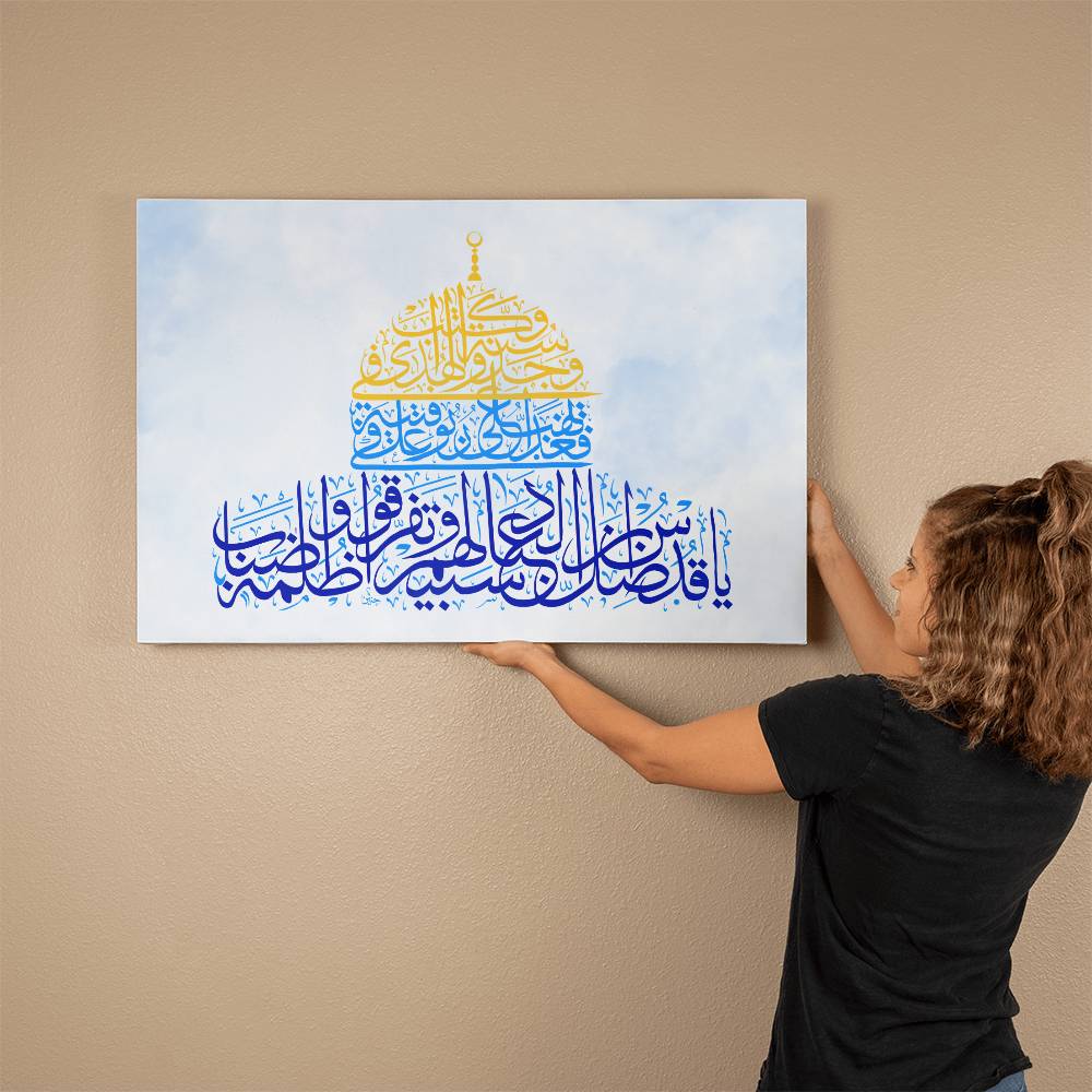 Gallery Wrapped Canvas Dome of the Rock Calligraphy  (Sizes 18x12", 30x20" & 36x24) يا قدس ان ضل العباد وتفرقوا