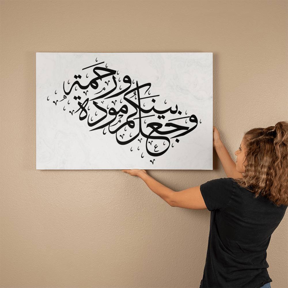 Gallery Wrapped Canvas Wall Art(Sizes 18x12", 30x20" & 36x24") وجعل بينكم مودة ورحمة