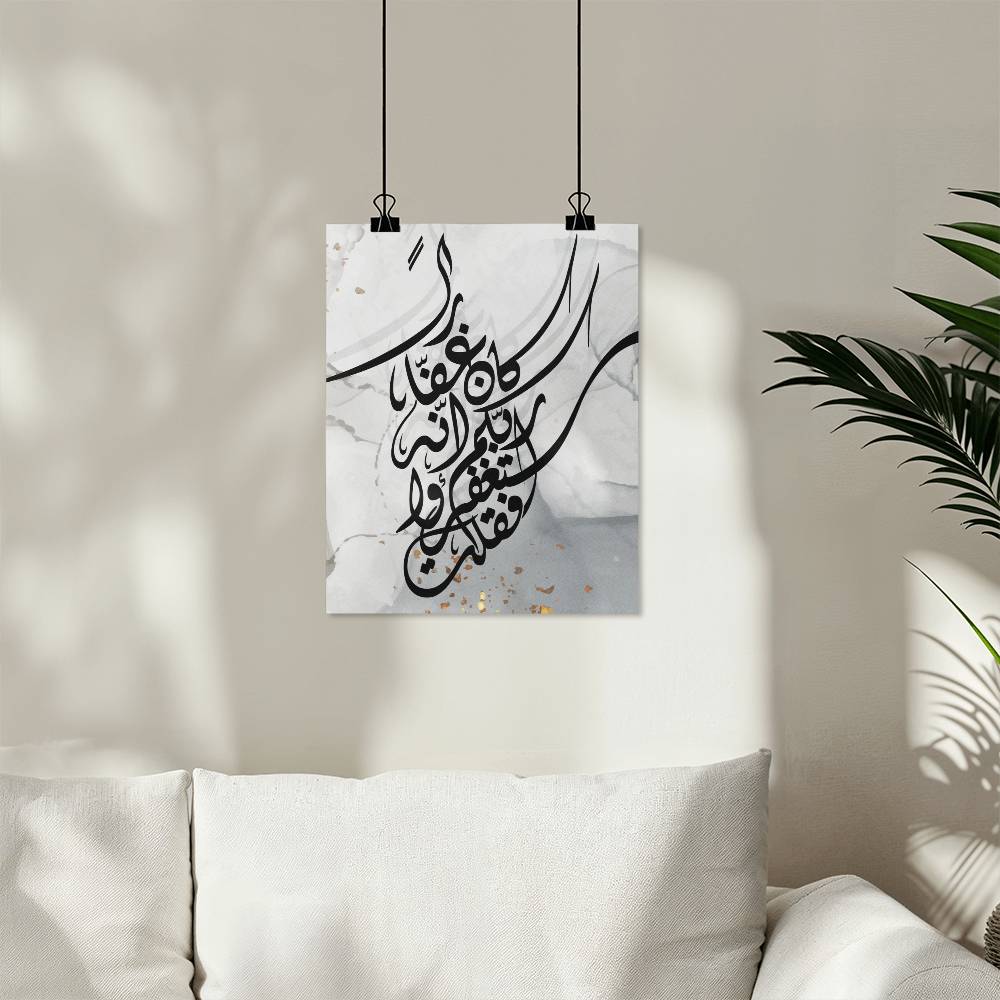 High Gloss Metal Wall Art - Vertical (Available Sizes 8"x10" & 16"x20") فقلت استغفروا ربكم