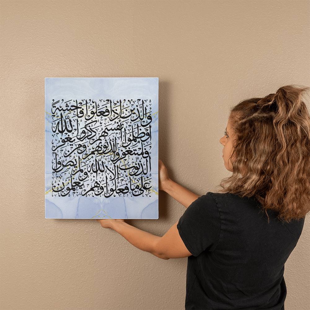 Gallery Wrapped Canvas (8x10 & 16x20) والذين اذا فعلوا فاحشة او ظلموا انفسهم