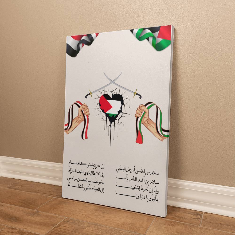 Gallery Wrapped Canvas Portrait - Yemen (Sizes 12"x18", 20"x30" & 24"x36") بأس ونخوة أهل اليمن