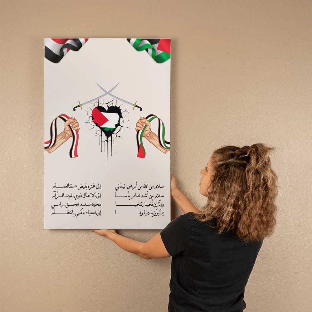 Gallery Wrapped Canvas Portrait - Yemen (Sizes 12"x18", 20"x30" & 24"x36") بأس ونخوة أهل اليمن