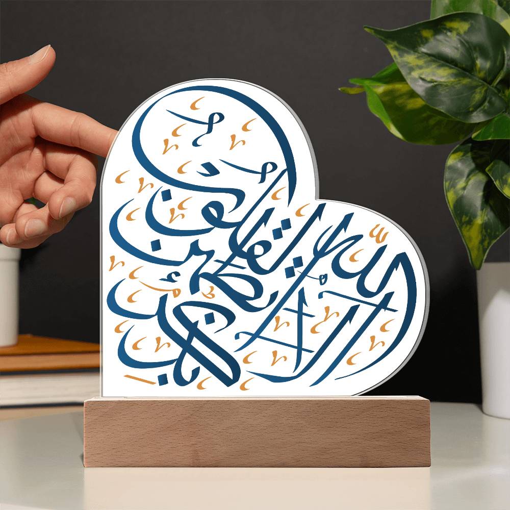 Heart Acrylic Plaque  With LED  Lighting الا بذكر الله تطمئن القلوب